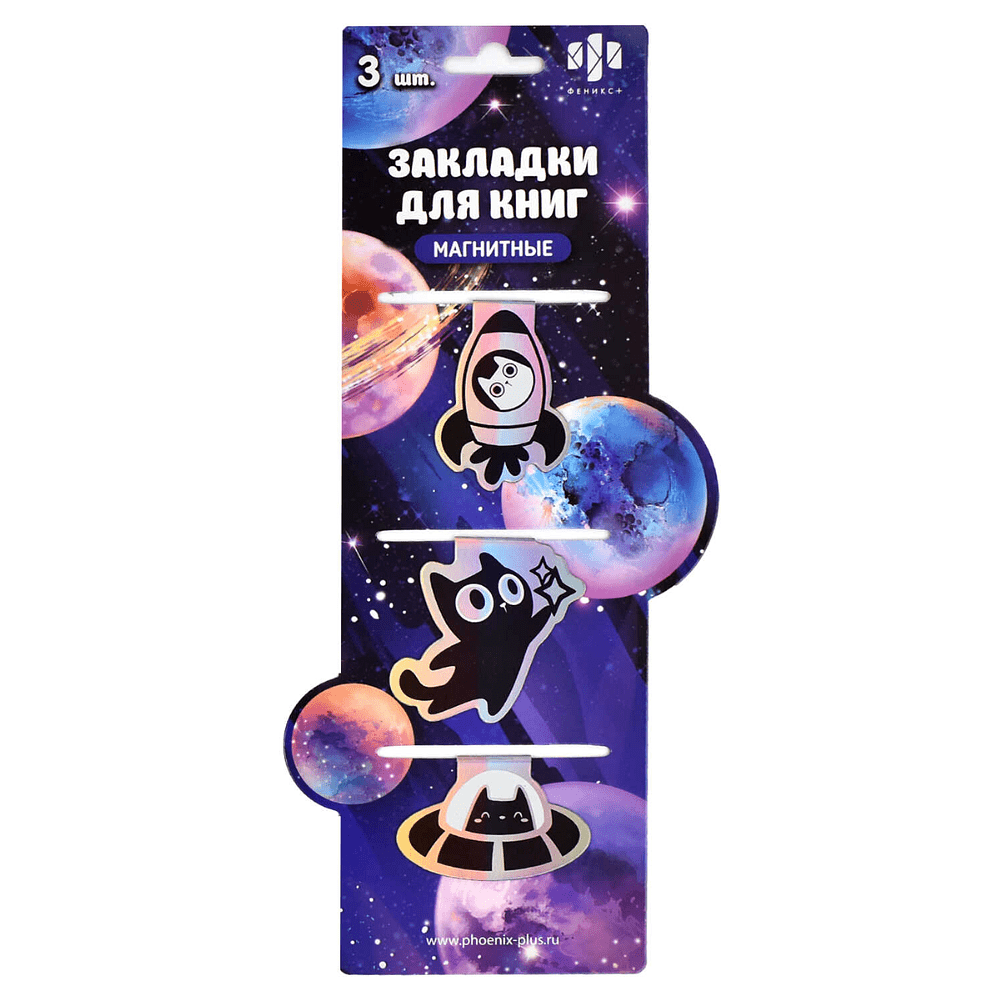 Закладка для книг "Космос", 35x50 мм, 3 штуки, на магните