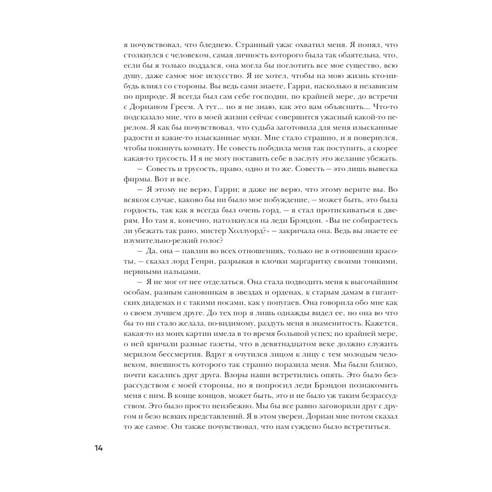 Книга "Портрет Дориана Грея", Оскар Уайльд, иллюстрации В. Петелина - 11