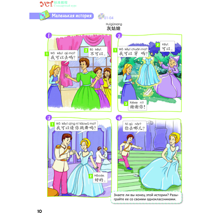 Книга "Стандартный курс YCT. Том 2", Су Инся, Ван Лэй, Цзинь Фэйфэй - 8