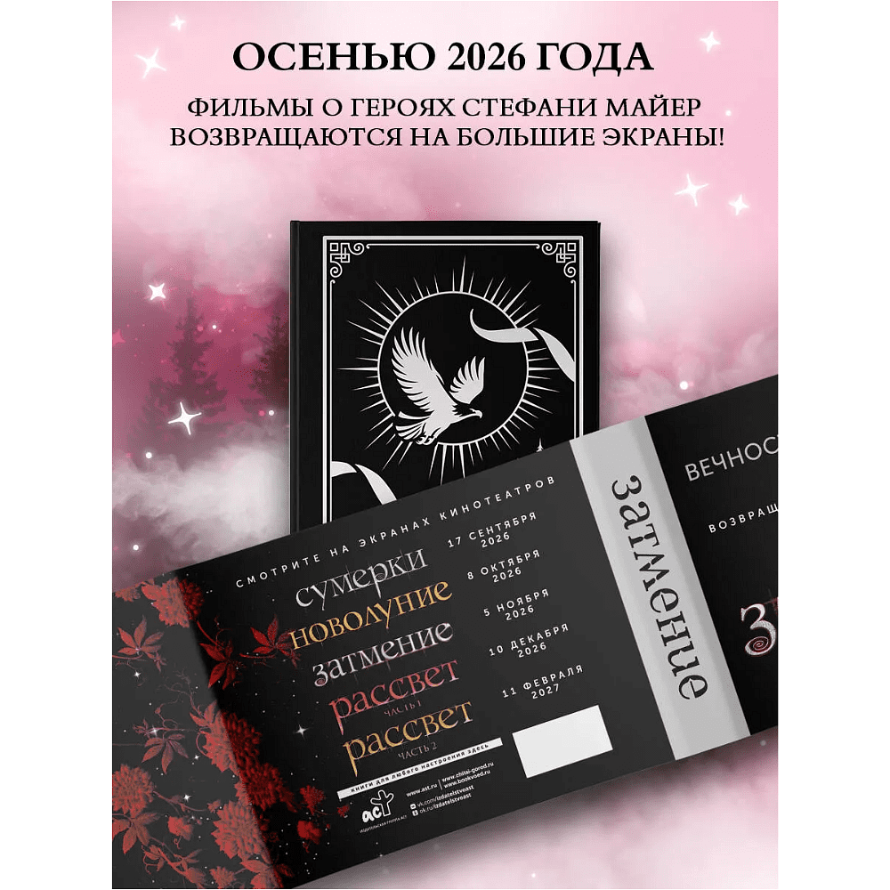 Книга "Затмение (подарочное издание)", Стефани Майер - 5