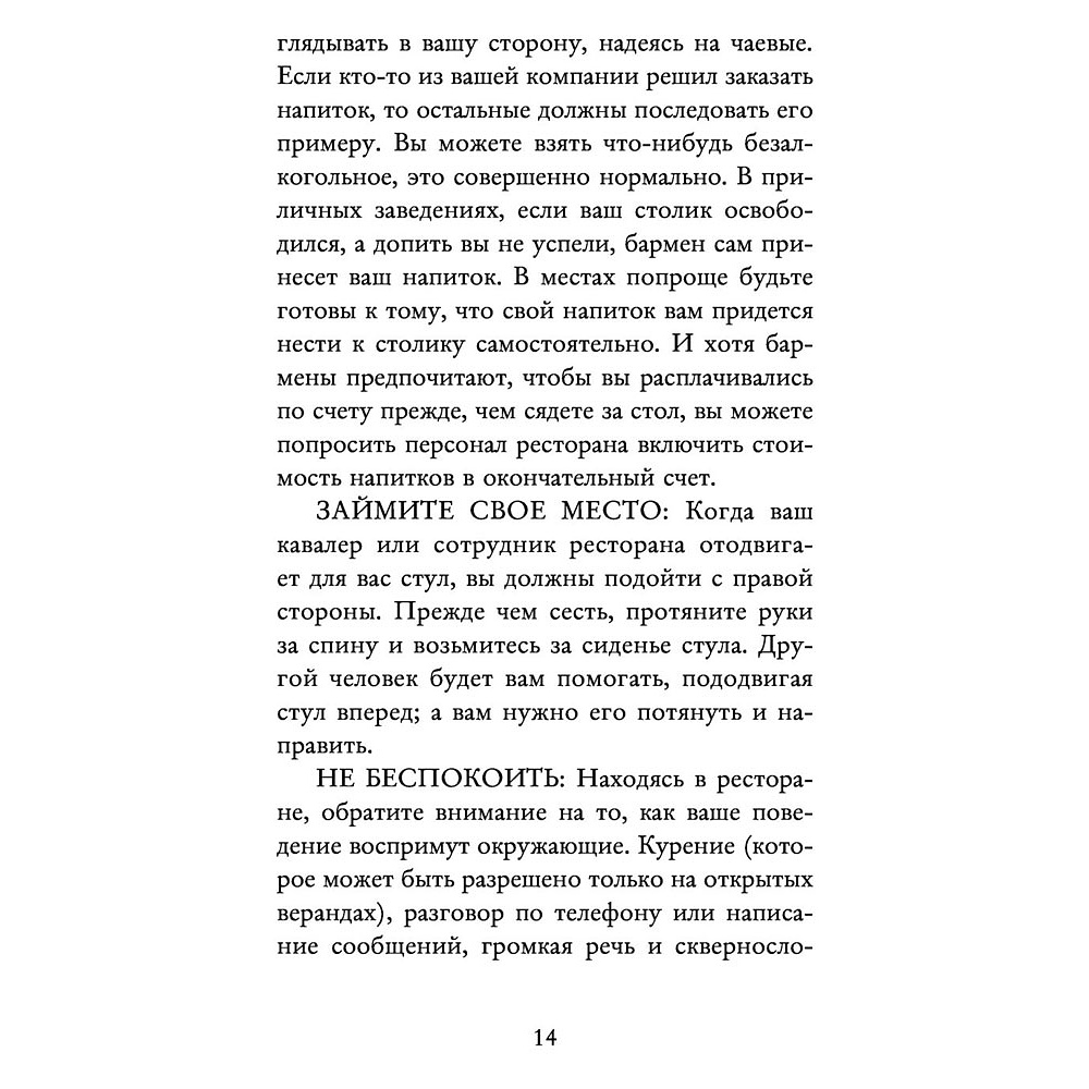 Книга "Этикет для современных женщин. Главные правила хороших манер на все случаи жизни (новое оформление)", Джоди Р. Смит - 11