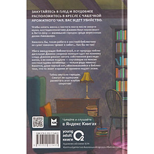 Книга "Смерть в вязаных носочках", Аманда Эшби