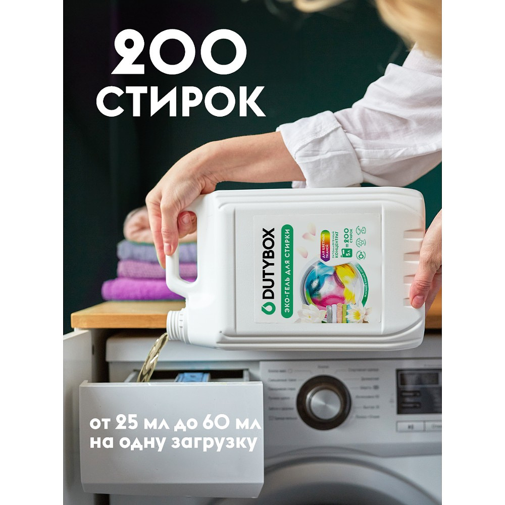 Средство для стирки Dutybox, Жасмин и белый лотос, 5 л, экологичное, для цветного белья, гель-концентрат - 2