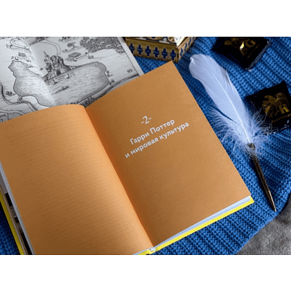 Книга "Ключи от Хогвартса. Культурные коды вселенной Гарри Поттера", Галина Юзефович - 4