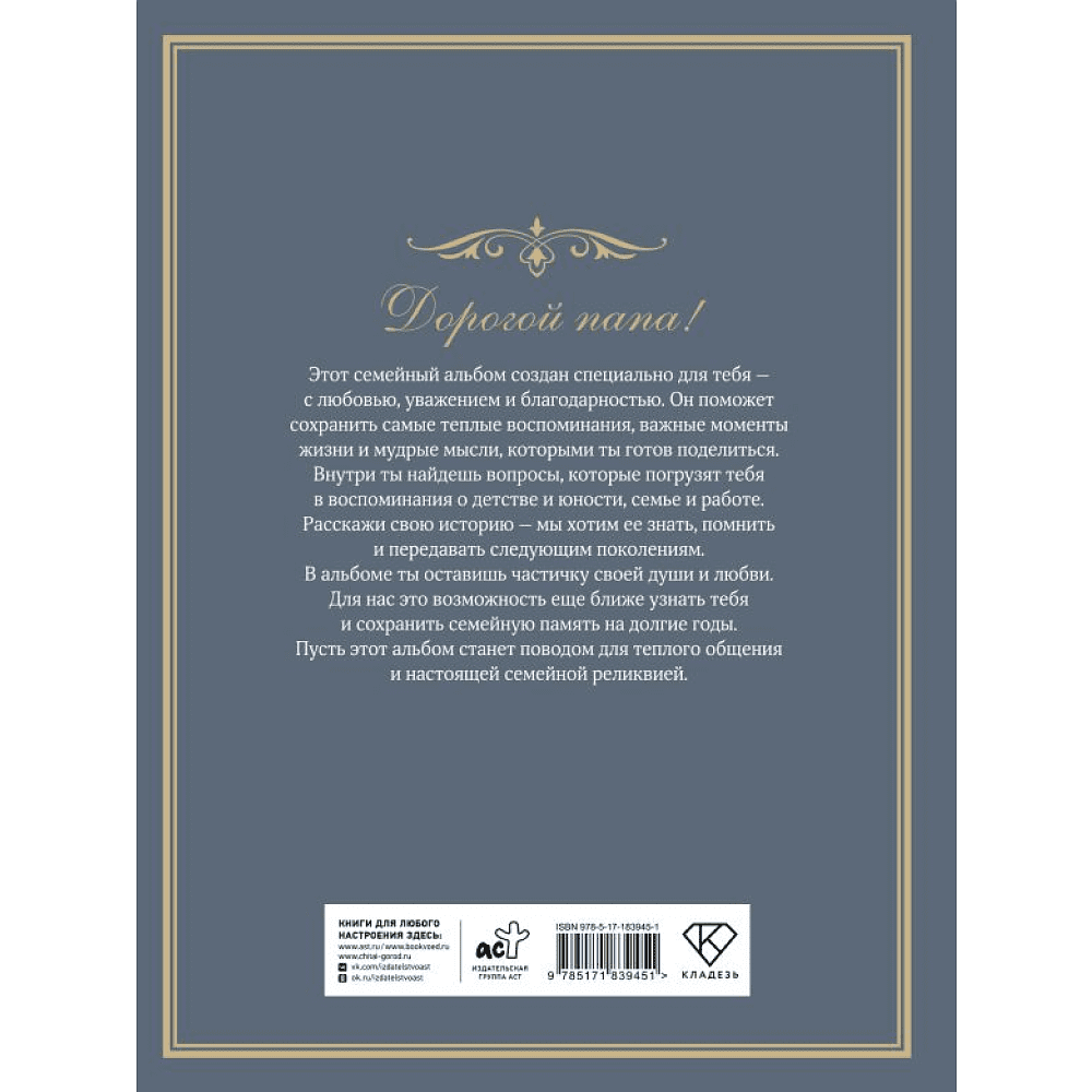 Книга "Разговор с папой. Ключ к пониманию семейного древа" - 2