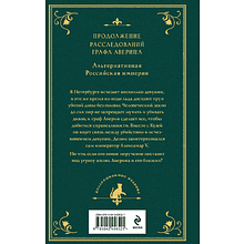 Книга "Граф Аверин. Императорский див" (подарочное издание)", Виктор Дашкевич
