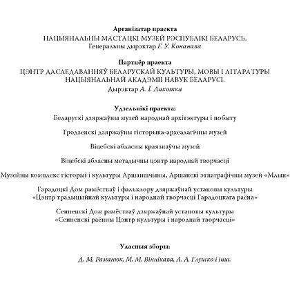 Книга  "Анталогія прыгажості. Традыцыйны беларускі касцюм" - 4