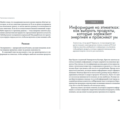 Книга "Не корми свою тревогу. Как питание влияет на наше настроение", Наташа Дуарте, Кристен Эллотт - 14