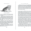Книга "Человек среди котов. История близкого соседства", Наталья Резник - 11