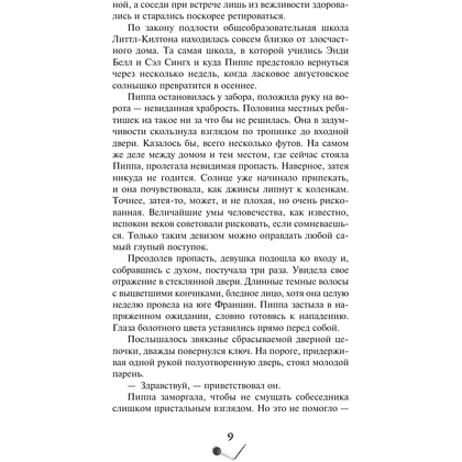 Книга "Хороших девочек не убивают. Подарочное издание", Холли Джексон - 8