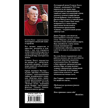 Книга "Доктор Сон", Стивен Кинг
