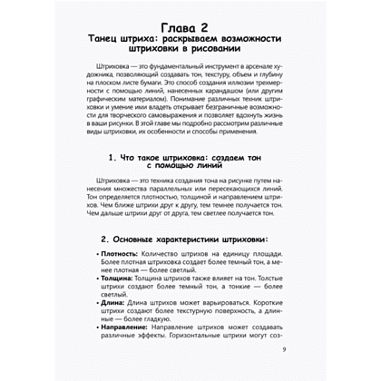 Книга "Рисуем человека по точкам карандашом" - 9