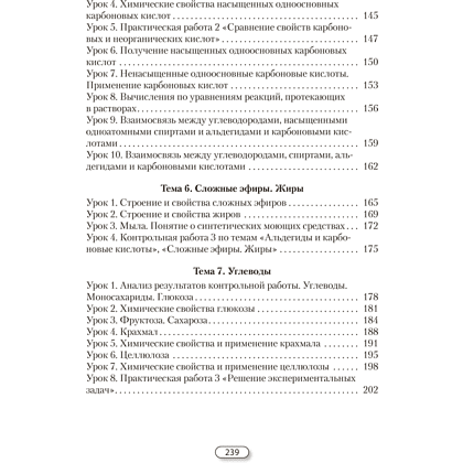Книга "Химия. 10 класс. План-конспект уроков", Боборико Т. Л., Ермачёк Л. Е. - 4