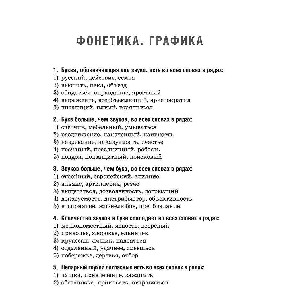 Книга "Русский язык: тематический тестовый тренажер", Татьяна Балуш - 4