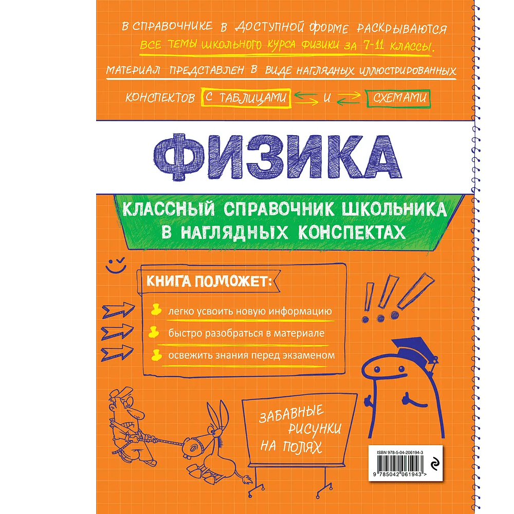 Книга "Классный справочник школьника. Физика", Ирина Попова, Светлана Вахнина - 2
