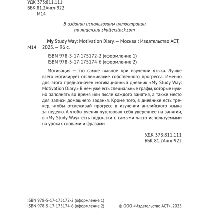 Блокнот "My Study Way: Motivation Diary" - 3