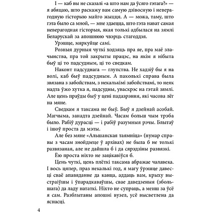 Книга "Чорны замак Альшанскi", Уладзiмiр Караткевiч  - 6