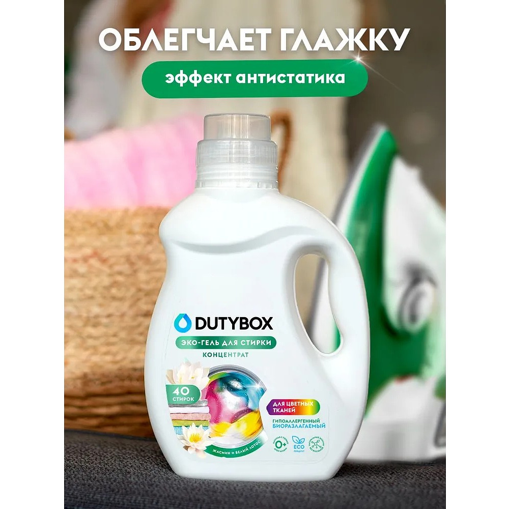Средство для стирки Dutybox Жасмин и белый лотос, 1 л, экологичное, для цветного белья, гель-концентрат - 8 Средство для стирки Dutybox Жасмин и белый лотос, 1 л, экологичное, для цветного белья, гель-концентрат - 8
