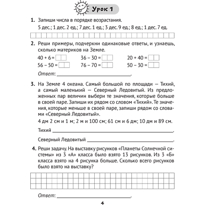 Математика. 3 класс. Практические задания. Часть 1, Митрахович А.Л. - 3