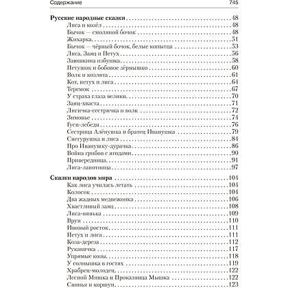 Книга "Волшебная шкатулка. 3-5 лет. Хрестоматия", Саченко Л. А. - 11