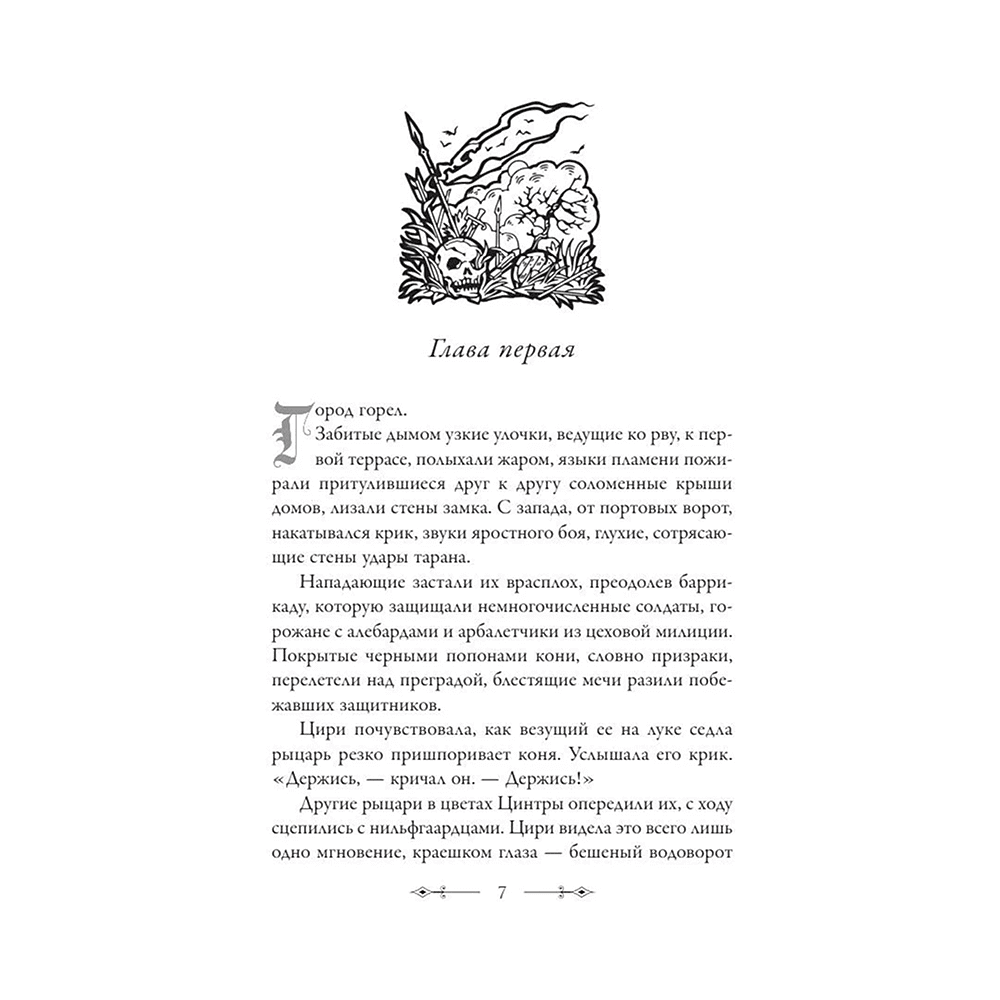Книга "Ведьмак. Кровь эльфов (Подарочное издание)", Анджей Сапковский - 5