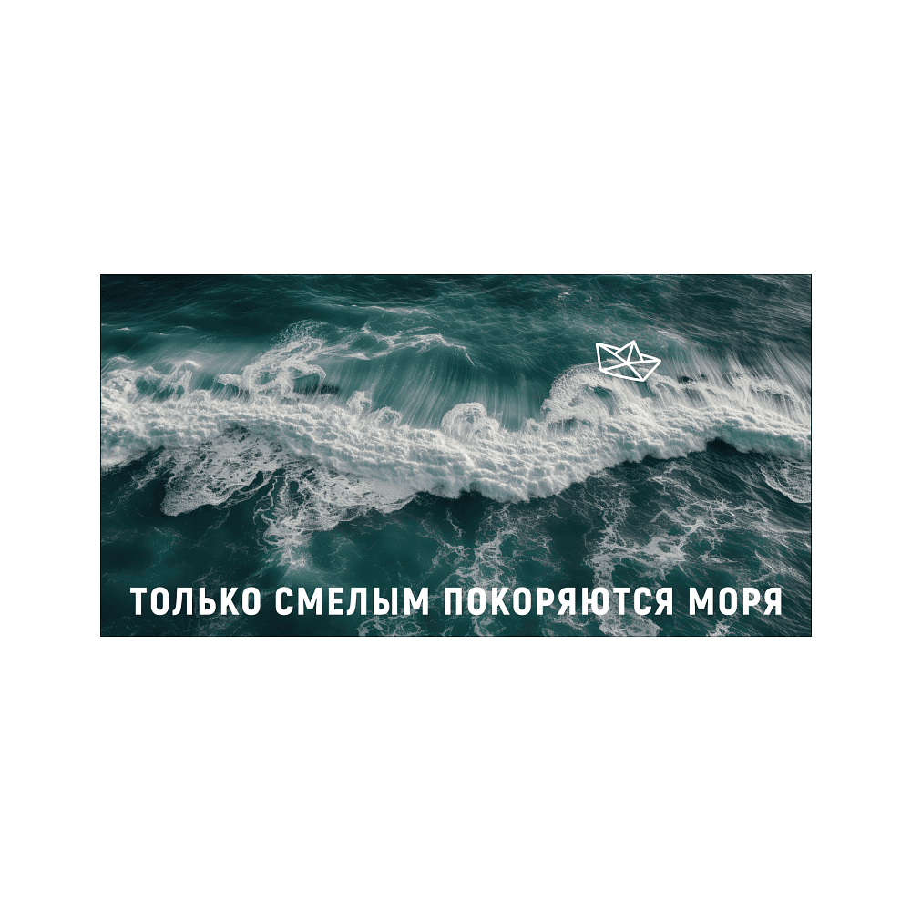 Кружка "Только смелым покоряются моря", керамика, 480 мл, черная  - 2