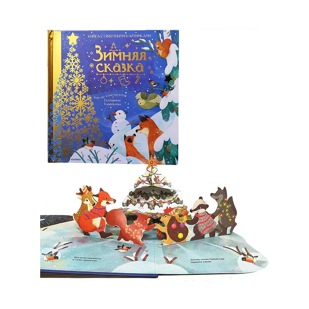 Книга "Зимняя сказка" - 4