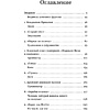 Книга "Там, где живут книги. История книжных магазинов от Франклина до "Амазон"", Эван Фрисс - 12
