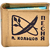 Комплект из 6 книг-мини "Русская поэзия", в сундучке с лупой, 16х20 мм, ассорти - 15