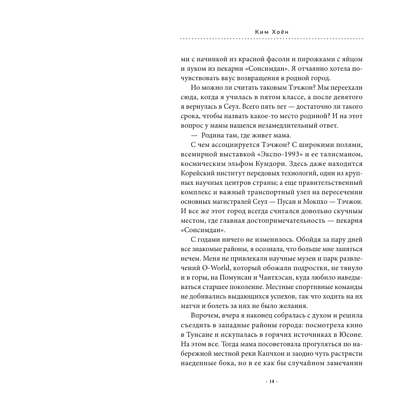 Книга "Видеопрокат "Дон Кихот"", Хоён Ким - 7