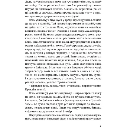Книга "Век песень", Маргарыта Латышкевіч - 6