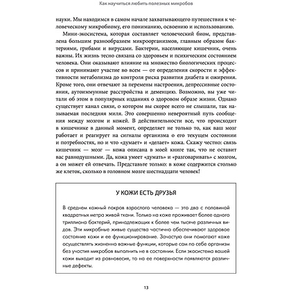 Книга "Моя неидеальная кожа. Безупречно ровная, красивая и увлажненная кожа за 3 недели", Уитни Боу - 10