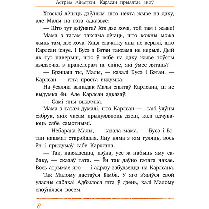 Книга "Карлсан прылятае зноў", Астрыд Лiндгрэн - 4