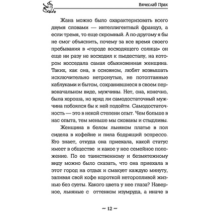 Книга "Кофейня на берегу океана", Прах В. - 8