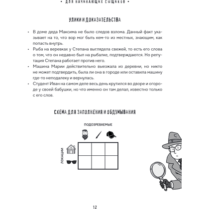 Книга "Место преступления. Увлекательные детективные задачки для развития логики", Альфред Косовский - 24