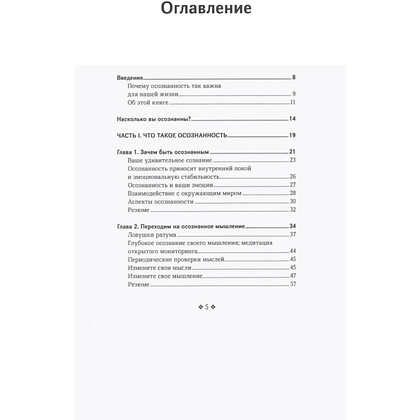 Книга "Живи в моменте. Простое и понятное руководство по осознанному подходу к жизни", Джилл Хэссон - 5