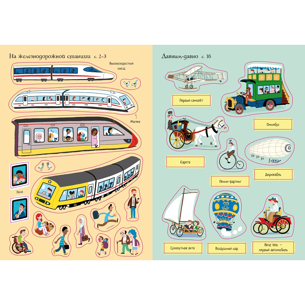 Книга "Супернаклейки-мини. Транспорт", Кристи Пикерсджилл - 3