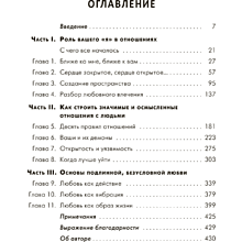 Книга "Ближе к любви: Как привлечь правильные отношения и укрепить связь", Кинг В.