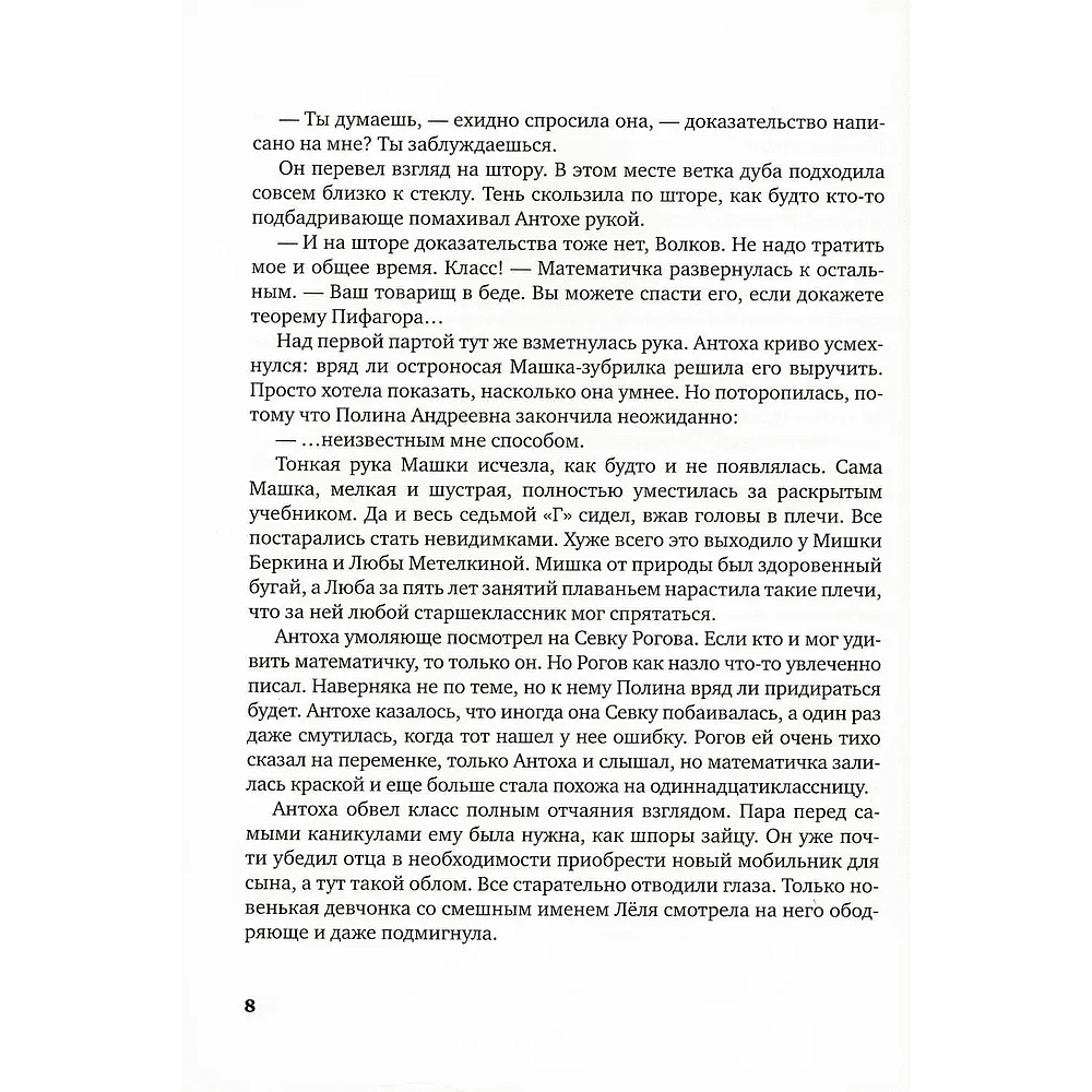 Книга "Гимназия №13: роман-сказка", Андрей Жвалевский, Евгения Пастернак - 5