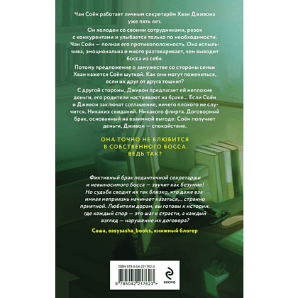 Книга "Договор на любовь", Ксения Хан - 2
