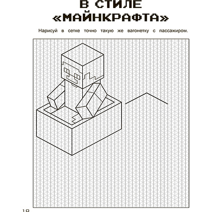 Книга "Игры в кубе для фанатов Minecraft (неофициальные, но оригинальные)" - 10