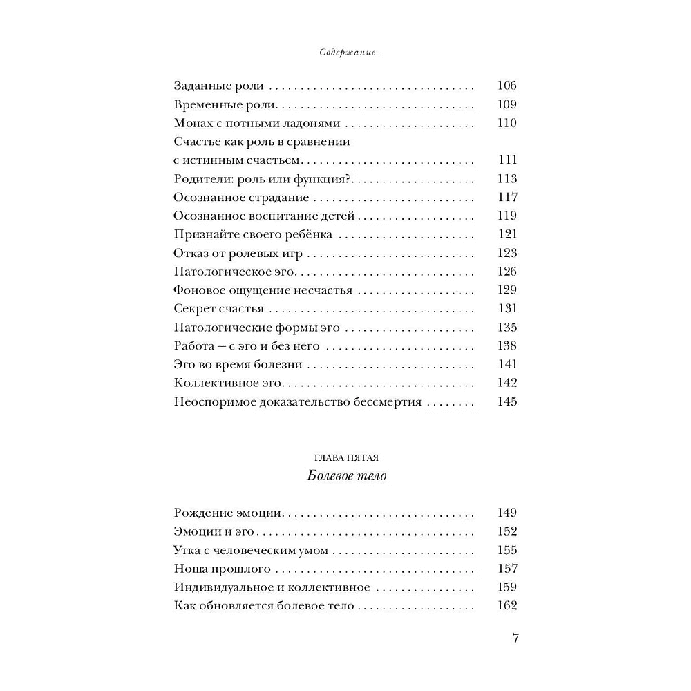 Книга "Новая земля. Пробуждение к своей жизненной цели", Экхарт Толле - 4