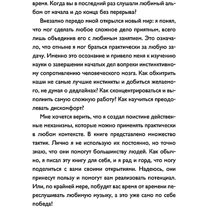 Книга "Начни заканчивать! Иди до конца, действуй и побеждай!", Холлинс Питер  - 6