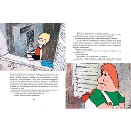 Книга "Малыш и Карлсон, который живёт на крыше", Астрид Линдгрен, илл. Анатолий Савченко - 5