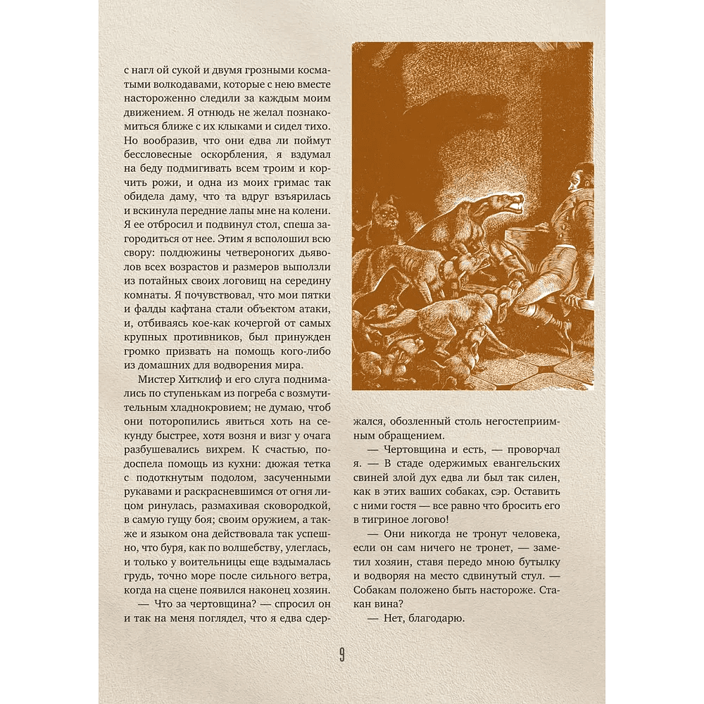 Книга "Грозовой перевал с иллюстрациями Фрица Айхенберга, Клары Лейтон и Перси Тарранта", Эмили Бронте - 5