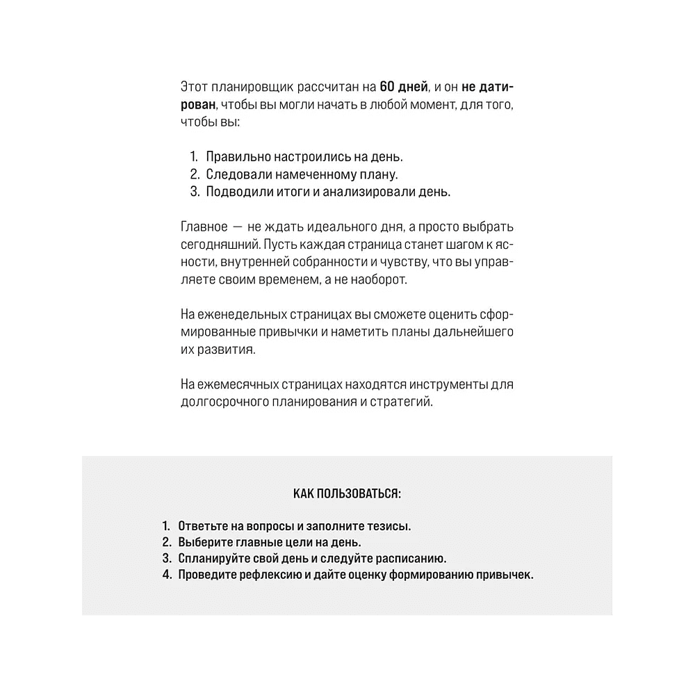 Ежедневник "Ежедневник высокоэффективного человека. 60 дней улучшения продуктивности и достижения целей" - 4