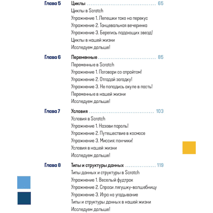 Книга "Программирование на Scratch с нуля. Создаем веселые игры, охотимся за багами и пишем первые программы!", Бердитт Р. - 4