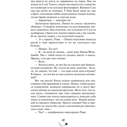 Книга "Хороших девочек не убивают. Подарочное издание", Холли Джексон - 9