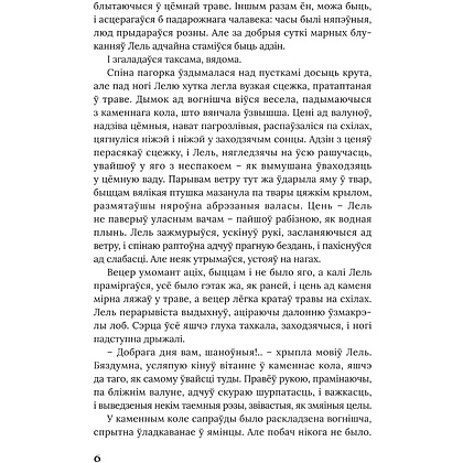Книга "Век песень", Маргарыта Латышкевіч - 5