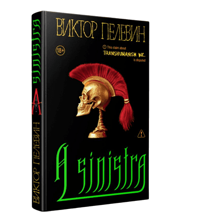 Книга "A Sinistra", Виктор Пелевин